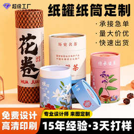 定做茶叶纸罐圆筒包装盒花茶纸筒藕粉包装罐食品礼品牛皮纸罐定制