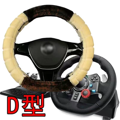 Steering wheel cover | O-type winter warm short plush - beige-one-two-tone-d-shaped-38cm