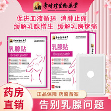 李时珍乳腺贴乳康贴乳房乳安贴乳腺疏通贴乳贴发热穴位磁疗贴