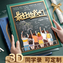 同学录2024新款3D浮雕相册六年级立体小学生卡册收纳盒毕业纪念册