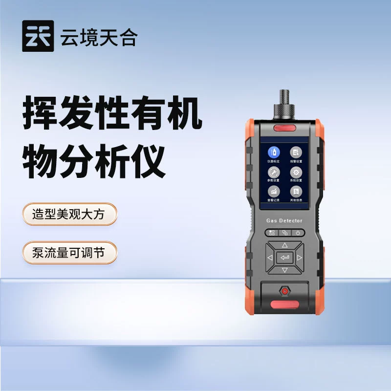 Портативный Voc детектор газа анализатор летучих органических веществ Ручной VOC Концентрация быстрый измеритель