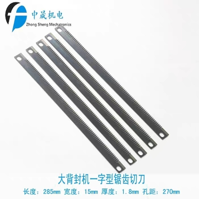 立式包装机配件横封切刀双斜弹簧钢一字型切刀长285 波浪锯齿刀片