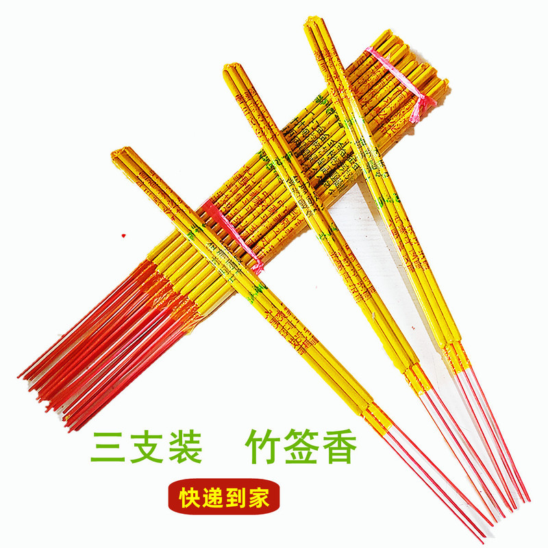 Three Packs of Bamboo Stick Incense, Buddha Incense, Household Buddhist Supplies, Incense, Tomb Sweeping, Tomb Incense, Qingming Three Incense Incense to Worship Gods