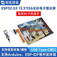 ΢ѩ ESP32-S3ģ�� 13.3��ȫ�ʵ���īˮ�� AI�������� WiFi/����5