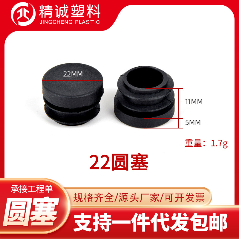 22圆塞不锈钢圆管塑料堵头家具桌椅脚垫塑料管塞茶几沙发脚垫