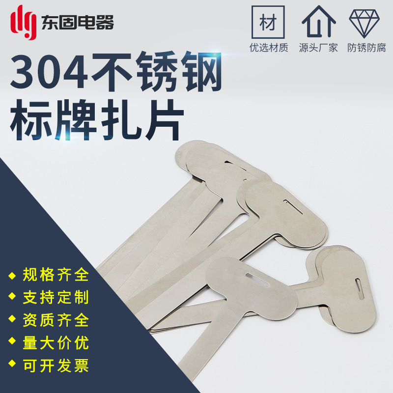 东固厂家批发不锈钢 T 形标牌扎带船用捆绑带打包带桥架扎带