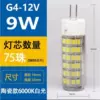 G4 12V AC and DC universal 9W (ceramic model 75 beads)