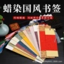 手写空白纸质古典书签