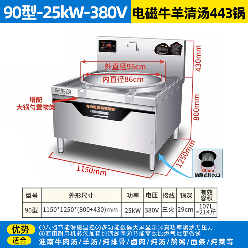 Escuela de comercio fábrica comedor gran sopa de salsa de alta potencia salsa de salsa de salsa de carne de res y cordero cocina cocina estufa electromagnética