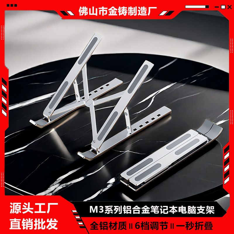 M3シリーズアルミニウム合金のノートパソコンのスタンドの携帯デスクトップのノートパソコンの高くなる放熱器|undefined