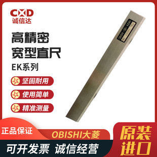 Brand New Japanese Imported Obishi Ek101 Ek102 Ek104 105 106 107 Wide Ruler