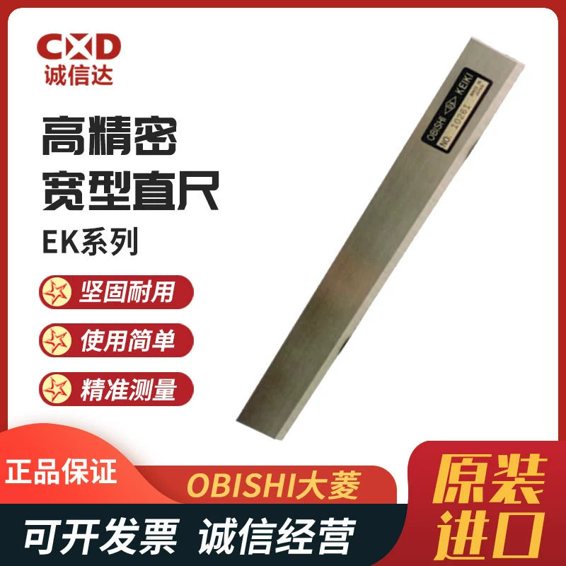 Совершенно новая японская импортная широкая линейка OBISHI EK101 EK102 EK104 105 106 107