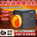 铭工电款暖风机大功率速暖智能烘干养殖场厂房浴室节能省电取暖器