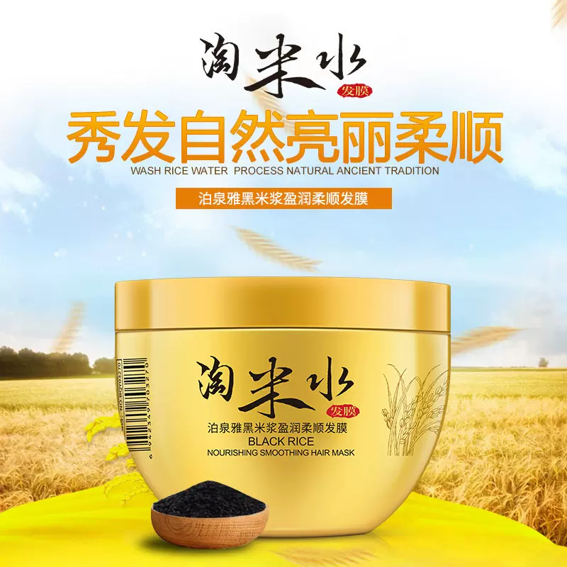 泊泉雅黑米浆盈润柔顺发膜 焗油膏倒膜保湿润发 护发素正品批发