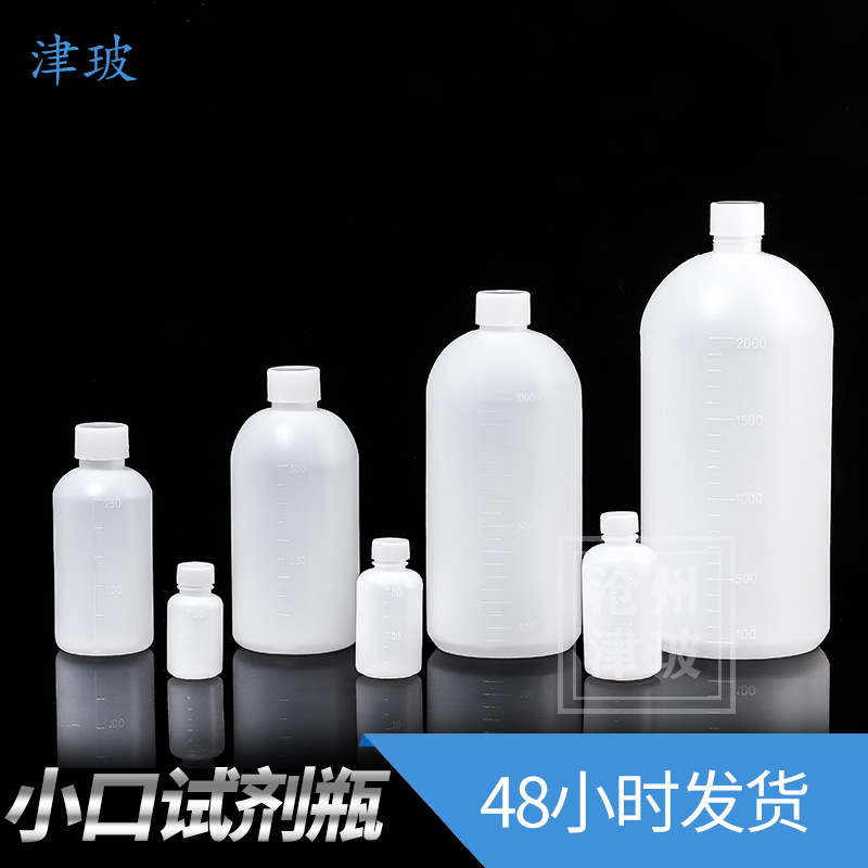 塑料小口瓶500 1000 2000 250 50 100 30ml l试剂瓶水剂瓶取样瓶