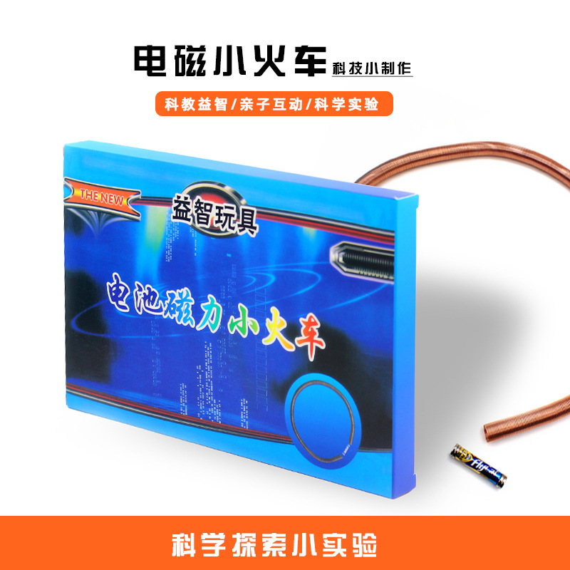 Electromagnetic force small train Maglev train experimental model physical technology handmade diy magnetic educational toys
