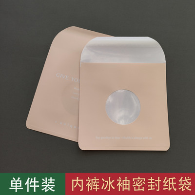 现货批发粉色一次性内裤包装袋高档男女内裤袋绿色独立包装自封袋|ru
