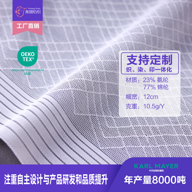 锁边网布KL-ME800新款12cm锦氨弹力锁边布经编内衣内裤束身花边