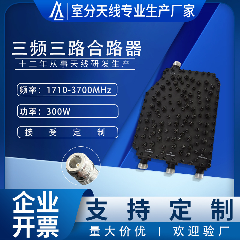 厂家直销三频三路天线N母头合路器1710-3700MHz多频高品质合路器