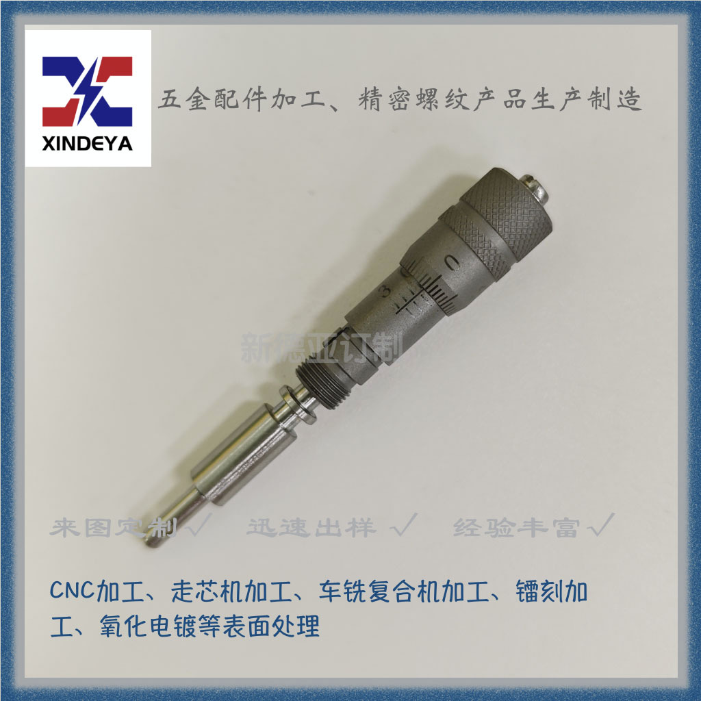 【新德亚】0-3MM球头带孔 螺杆外径2.5MM 有锁紧丝
