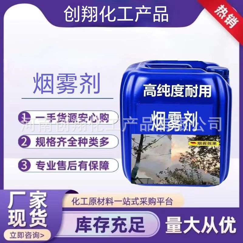 批发烟雾剂 水性烟雾剂 消毒发烟剂对植物无伤害 发烟剂弥雾机用