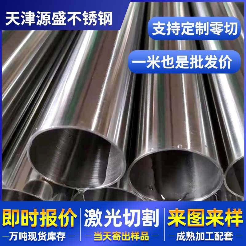 国标不锈钢装饰管304管激光切割零切晾衣杆卫生不锈钢圆管