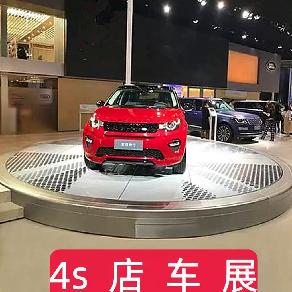 汽车旋转台定制4S店直播舞台定制圆形电动液压升降旋转汽车舞台