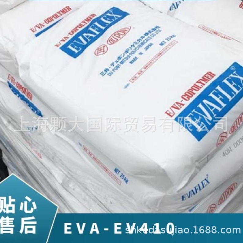 三井陶氏 EVA树脂 EV410 抗氧化 食品接触 工业应用 电线电缆