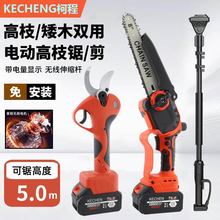 伸缩杆电动高枝锯充电式电动修枝锯户外园林果园伐木修枝高枝剪刀