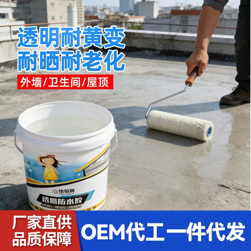 外墙透明防水胶补漏免砸砖防水涂料丙烯酸纯丙屋顶防水材料