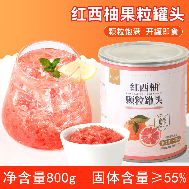 西柚罐头奶茶店专用 西柚粒杨枝甘露配料西柚果肉颗粒罐头商用