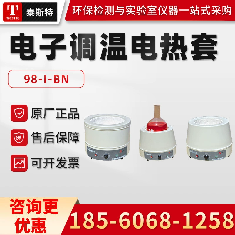 Тяньцзинь тестер 98-I-BN электронный термостат Электрический нагревательный рукав