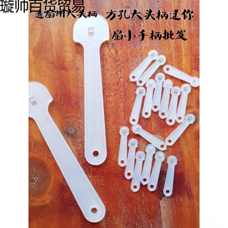 扇大头筷子柄团胶批发中手把扇骨柄柄手柄柄广告扇子迷你塑料