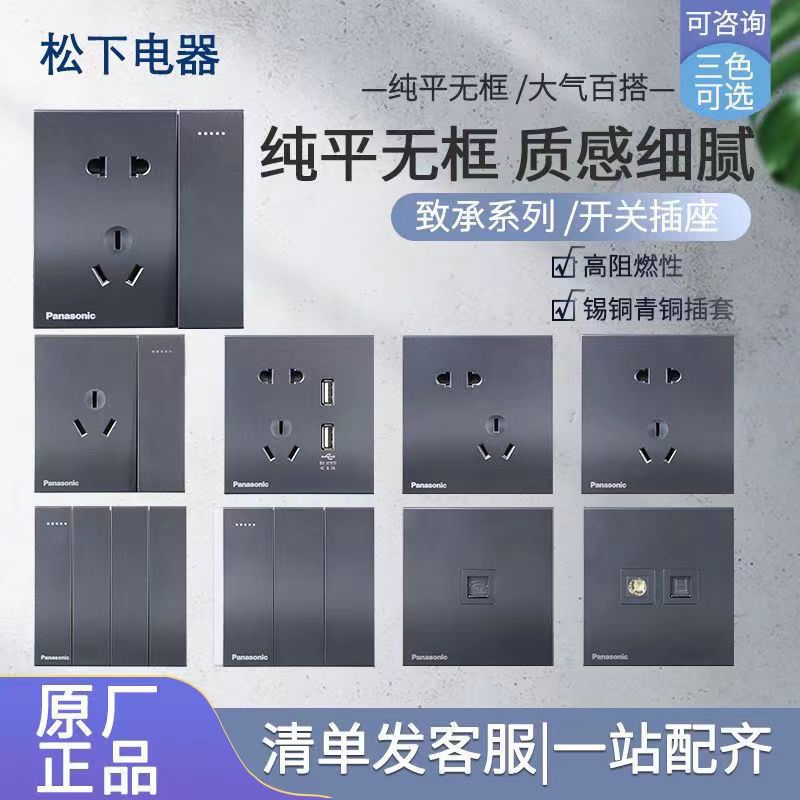 松下致承开关批发.松下墙壁开关批发.松下开关面板.致成系列批发