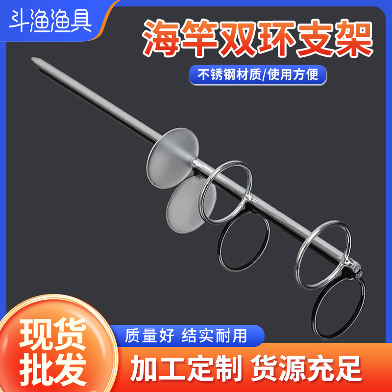 垂钓用品批发渔具小配件不锈钢钓鱼支架海竿双环支架便捷鱼竿支架