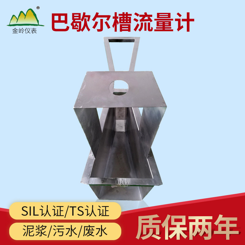 环保专用巴歇尔槽超声波明渠流量计巴氏槽巴歇尔计量槽