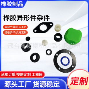 Rubber Special-Shaped Parts Manufacturer Mold Development Silicone Products Rubber Products Processing Non-Standard Rubber Special-Shaped Parts
