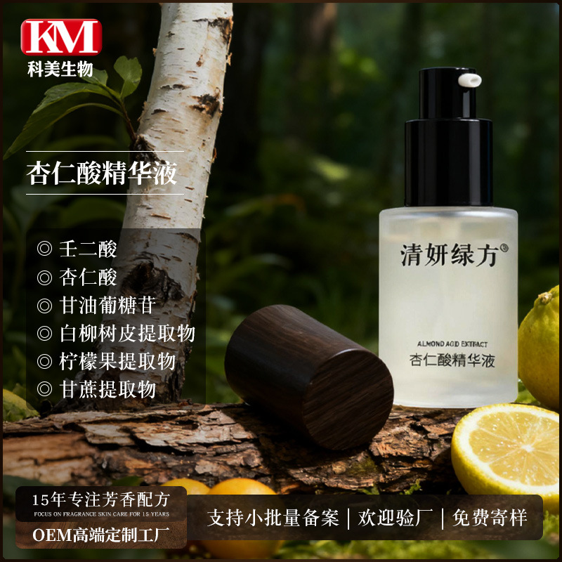杏仁酸精华液代加工 壬二酸复合果酸焕肤精华  黑头闭口 毛孔粗大