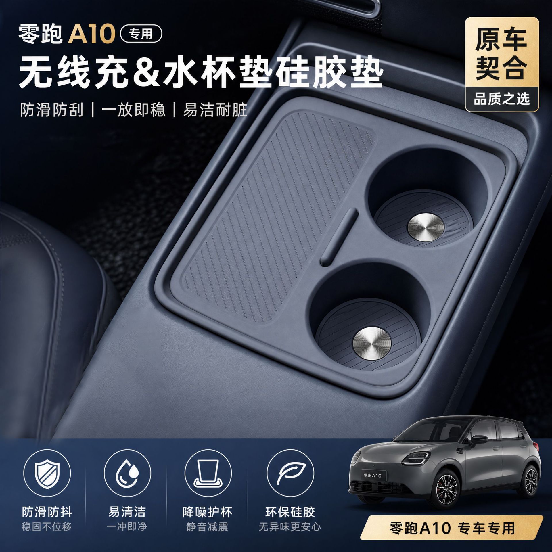 Suitable for Leapmotor A10/A05 silicone wireless charging pad, anti-slip mat, interior accessories for new energy vehicles