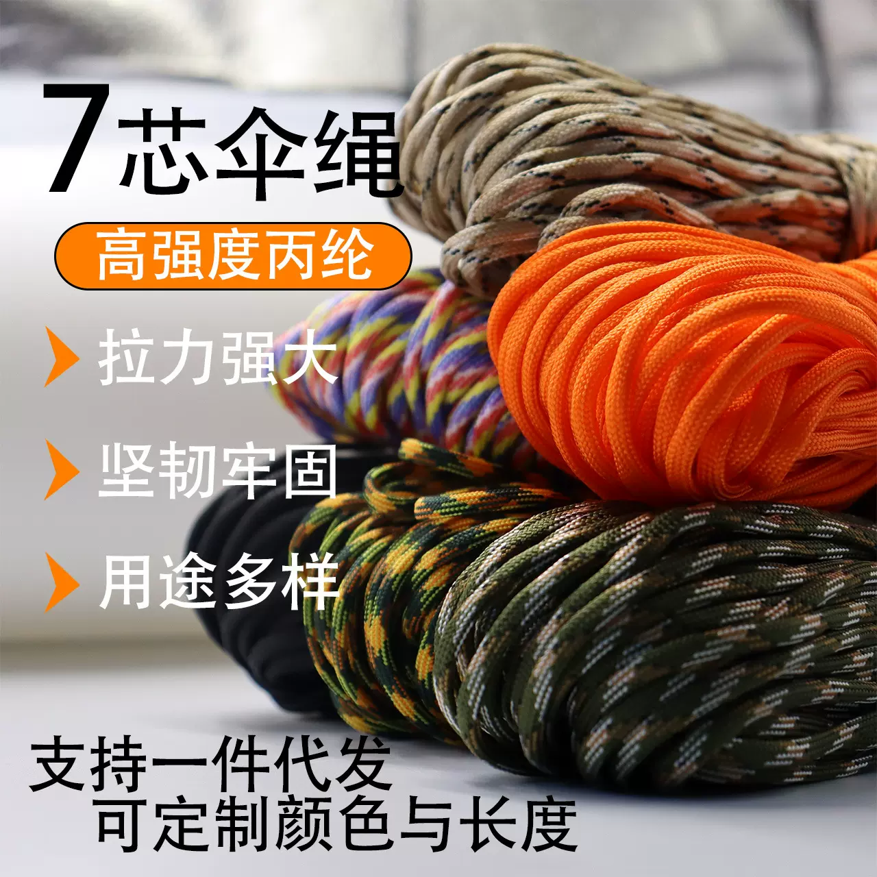厂家直销现货7芯4mm伞绳户外多功能登山应急救生绳牵引手绳编织绳