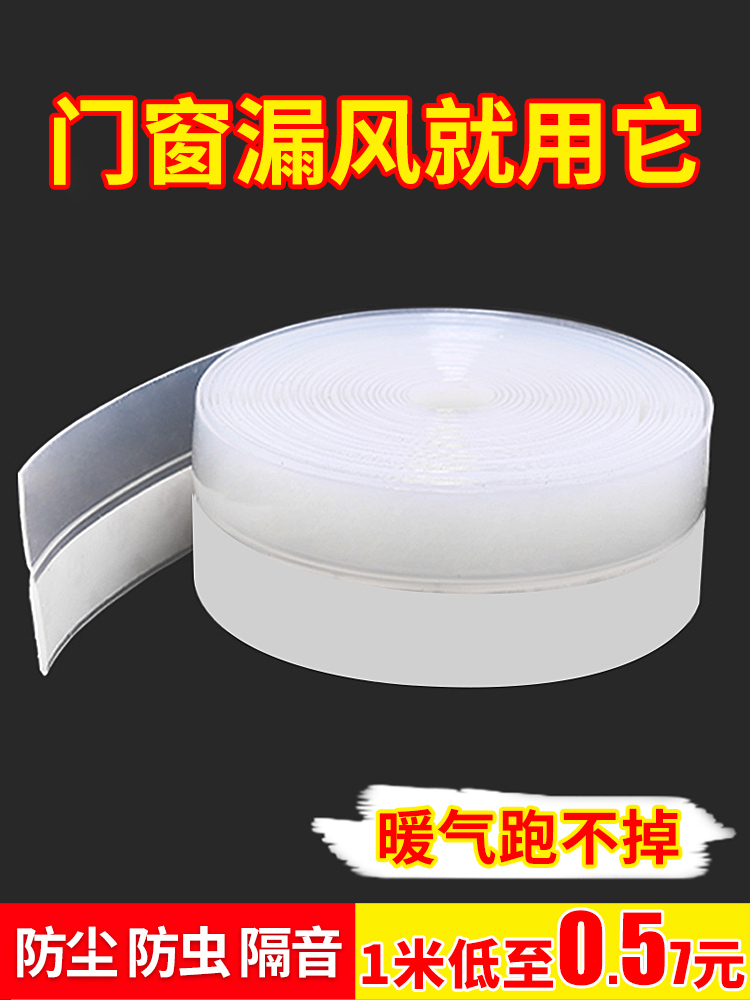 门缝密封条防风窗户贴玻璃门窗门底缝隙挡风密封胶条冬季封窗神美