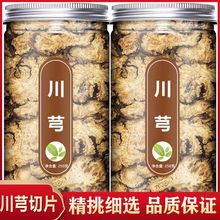特级无硫川芎中药材 川穹川弓片非特级非野生川芎茶川穹茶川芎粉