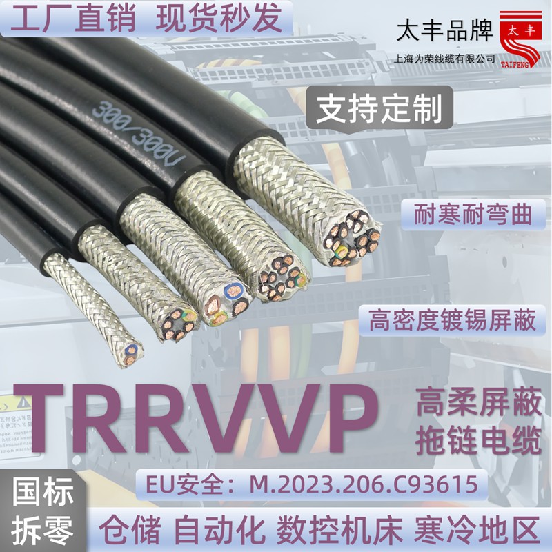 上海为荣 TRRVVP 2-16*0.3高柔屏蔽拖链电缆耐寒耐弯曲柔软镀锡网