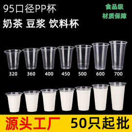 95口径珍珠奶茶杯塑料杯一次性透明饮料果汁杯打包豆浆杯带盖杯子