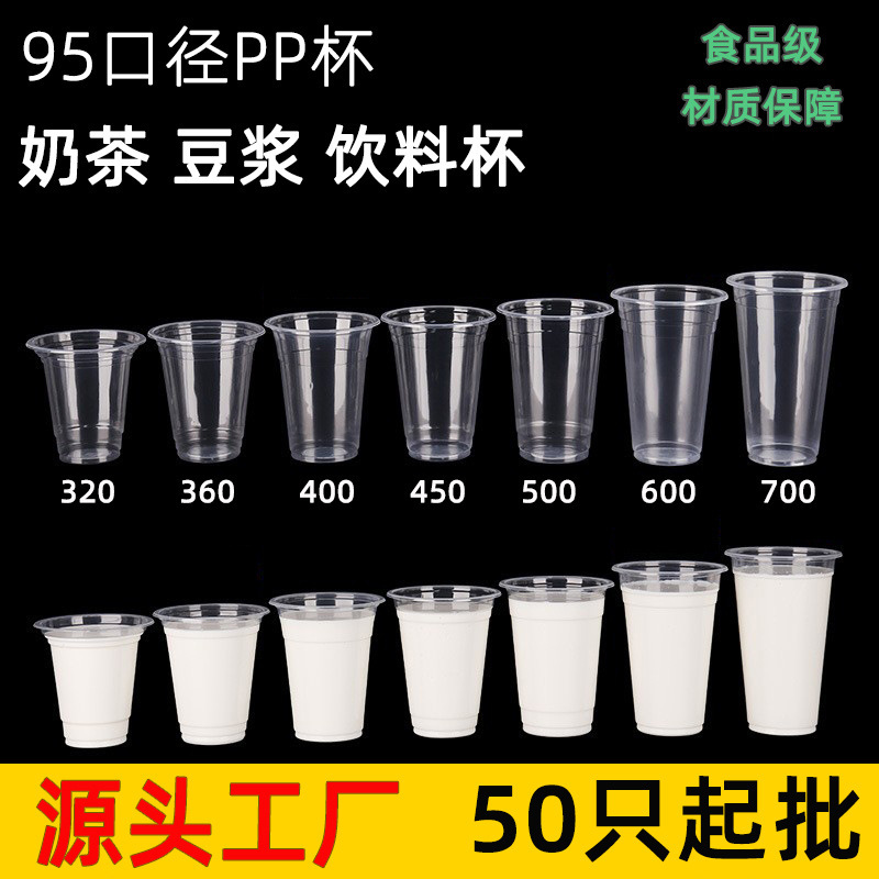 95 Caliber Pearl Milk Tea Cup Plastic Cup Disposable Transparent Beverage Juice Cup Packing Soymilk Cup with Lid Cup