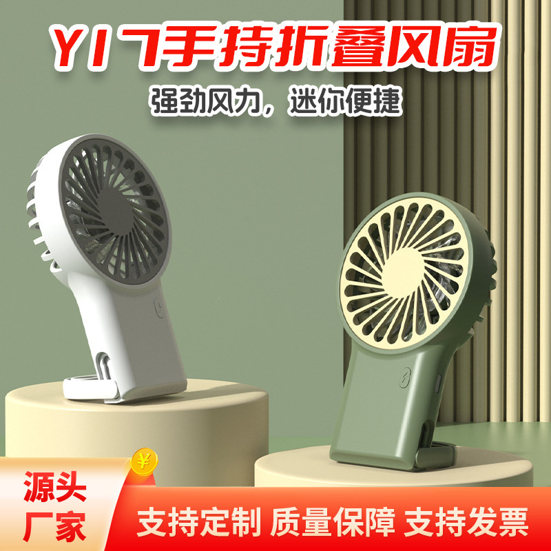 2025 新 Y17 ハンドヘルド折りたたみデスクトップ USB 充電式小型ファン漫画登山バックルミニファン|undefined