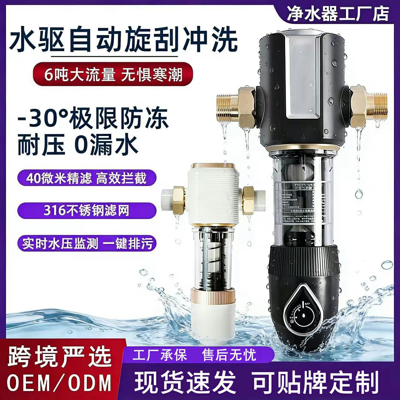 Copper Pre-Filter Household Automatic Scraping Anti-Freeze Water Purifier Faucet Tap Water Entry Pre-Filter
