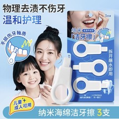 Haishi Hainuole 3 クリーニング歯拭きナノスポンジ物理的汚れ除去歯表面クリーニングブラシ 3 個/ボード