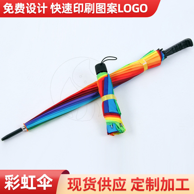 厂家现货批发定制印刷广告16K骨直杆折叠长柄晴雨七彩雨伞彩虹伞