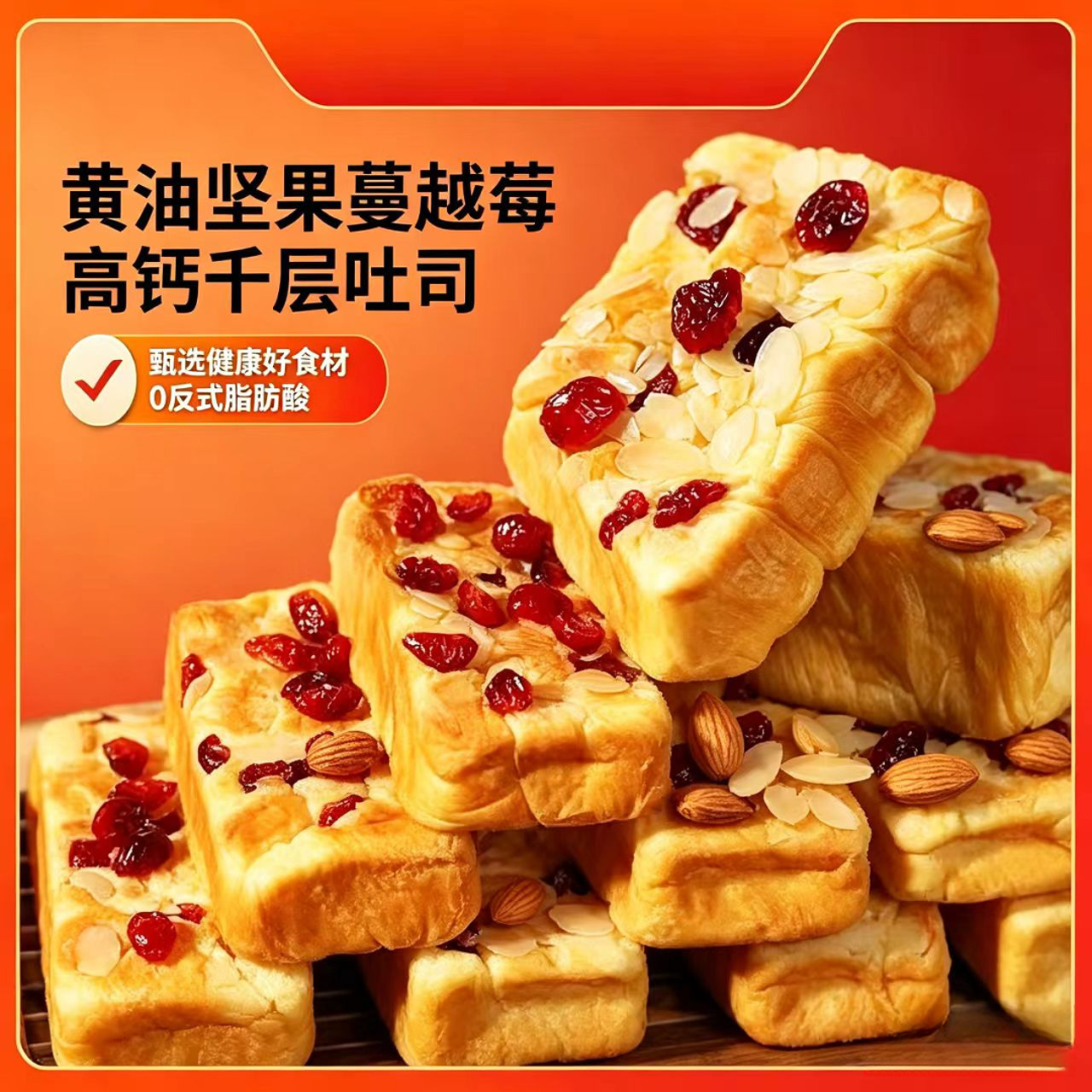 Butter Nut Cranberry Thousand-Layer Toast Ready-To-Eat Breakfast Meal Replacement Hand-Torn Bread Sugar-Free Snack